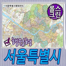 서울특별시 행정형전도 코팅-족자-롤스크린-소-중-대 선택가능 서울지도 서울시지도 (각구별 색구분), 롤스크린형(종이코팅재질) 소형 110x78cm