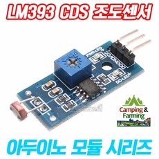 cds릴레이조도센서모듈자동점멸기포토