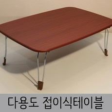 한목가구 다용도 접이식 테이블 860 스틸다리, 체리, 1개