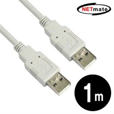 넷메이트 USB2.0 A-A 케이블 1M NMC-UA210, 1