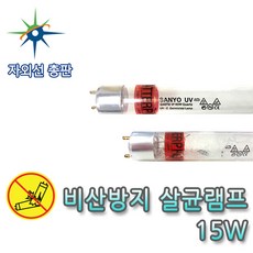 산요자외선 비산방지 살균램프 G15T8, 비산방지램프 G15T8, 1, 1개