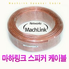 스피커케이블선