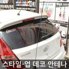 스타일-업 데코 안테나 Style-Up Decorative ANTENNA PS-615 PS-619 SMC-03235 데코, PS-619/옐로우색상