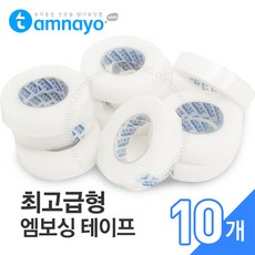 속눈썹엠보싱테이프