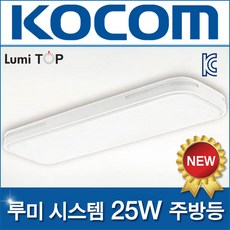 코콤루미주방등