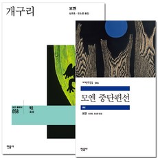 모옌개구리