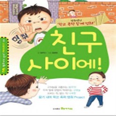 친구사이장판