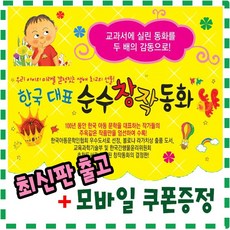 한국대표순수창작동화