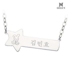 골드앤 [아동미아방지] 십이간지 스틱별 목걸이(실버)