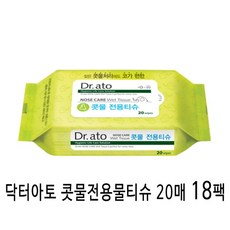 아기콧물물티슈