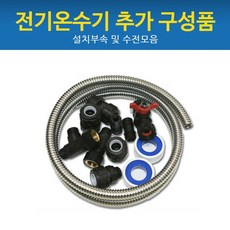 온수매트부속