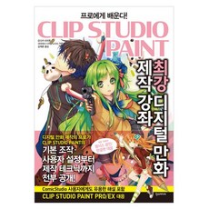 클립스튜디오강좌