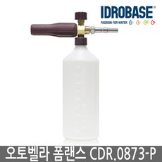 이태리 AutoBella 폼랜스 이드로베이스 CDR0873 POM 버전 거품세차 세차장용폼랜스 폼캐논 오토벨라, c형-만능커플러, 1개