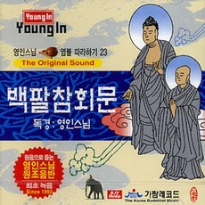 108참회문