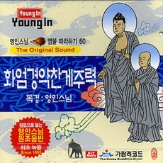 화엄경약찬게풀이