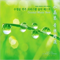 왕위/진효원 - 수정금 연주 크리스탈 음악 베스트, 1CD