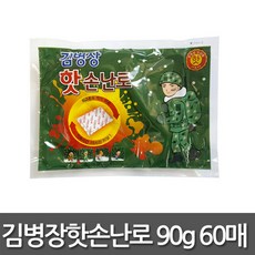 김병장 핫 손난로 90g 핫팩, 60매