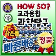 하우쏘과학