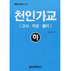 해동명리