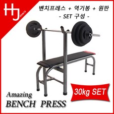 한중스포츠 [국산]벤치프레스, 벤치프레스+봉+원판, 30kg