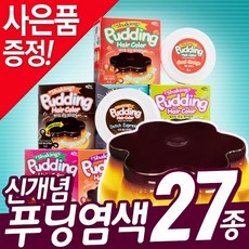 씨리얼염색약