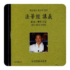 광명스님법화경강의