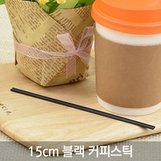 커피스틱 15cm 블랙 벌크포장 10온스용, 커피스틱 15cm 블랙 벌크포장10온스용, 1000개