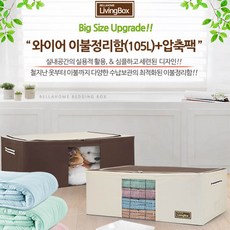 COA 벨라홈 대용량 와이어 이불정리함 105L + 압축팩, 베이지, 1개