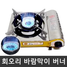 특허품 국산회오리 가스렌지(바람막이일체형), 1개