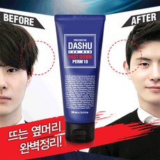 다슈패스트다운펌