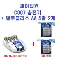 allo충전건전지