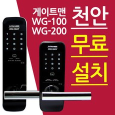 게이트맨wg-200