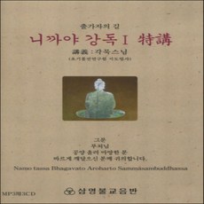 각묵스님위방가