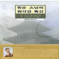 원순스님