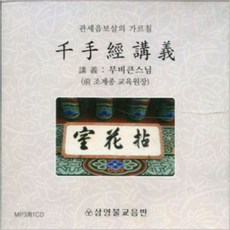 붓다의가르침강의