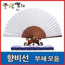 향비선소