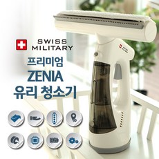 스위스밀리터리청소기