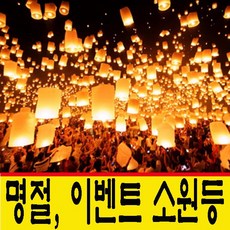 불의나라 풍등 (하트풍등 타원형풍등 초대형풍등), 하트, 10개