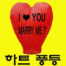불의나라 풍등 (하트풍등 타원형풍등 초대형풍등), 하트, 5개