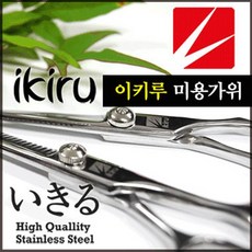이키루미용가위틴닝