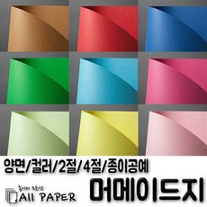 올페이퍼 양면 머메이드지, 5매