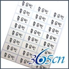 미아방지이름스티커