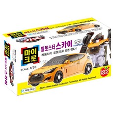 헬로카봇 마이크로 벨로스터 스카이, 혼합 색상