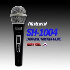 NATURAL 해밀전자 SH-1004 마이크, NATURAL SH-1004