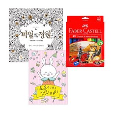 비밀의정원 컬러링북 시리즈 (색연필세트 별도옵션 선택) 출판사클