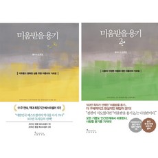 미움받을용기1e북
