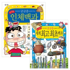 어린이 과학백과 시리즈 1-13권 세트 (전13권), 글송이