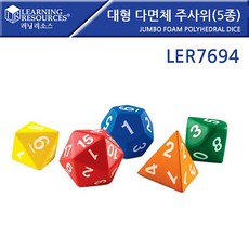 (러닝리소스)대형 다면체 주사위(5종) LER7694, 현상품선택후주문하기