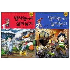 방사선방사능이야기
