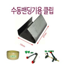 fromm밴딩기